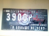 Сертификат на квест  3900р / Иркутск