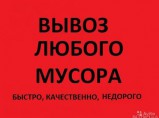 Грузоперевозки Переезды Вывоз мусора Грузчики Ангарск / Ангарск