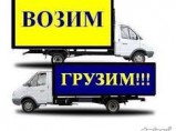 Грузоперевозки Переезды Вывоз мусора Грузчики Ангарск / Ангарск